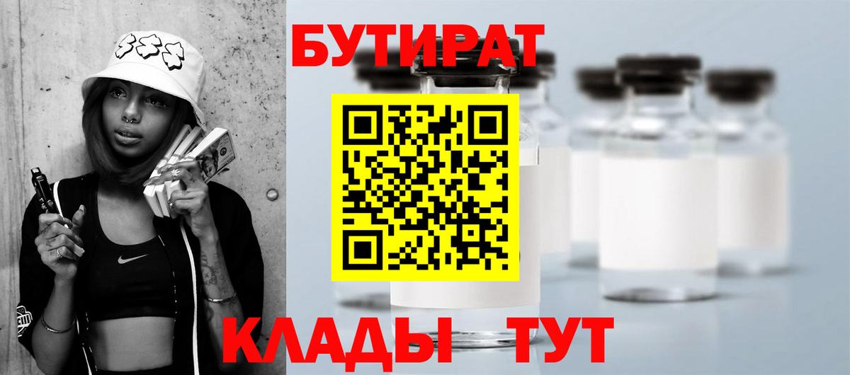 Бутират жидкий экстази  Вход с VPN  Сокол 